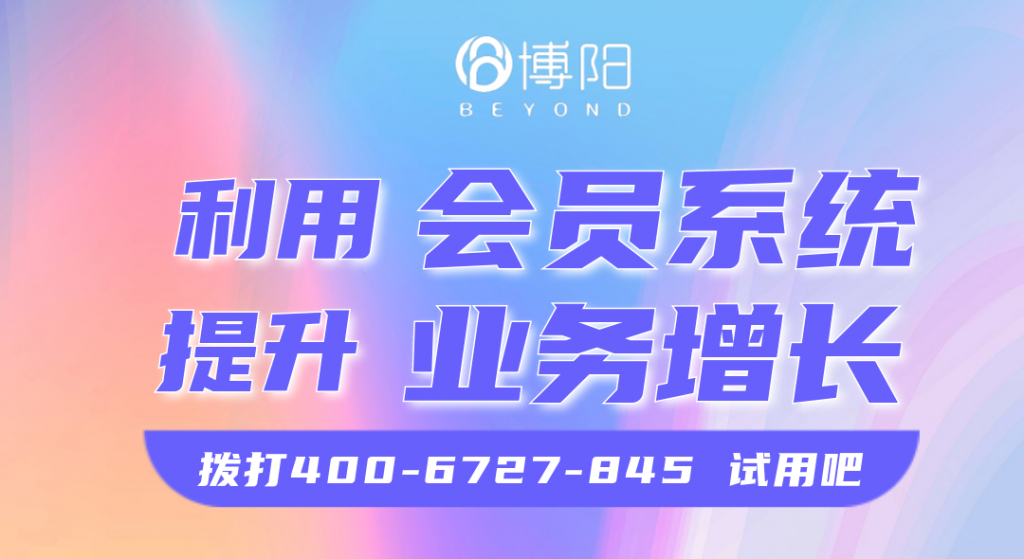 《如何利用會員系統提升業務增長？》