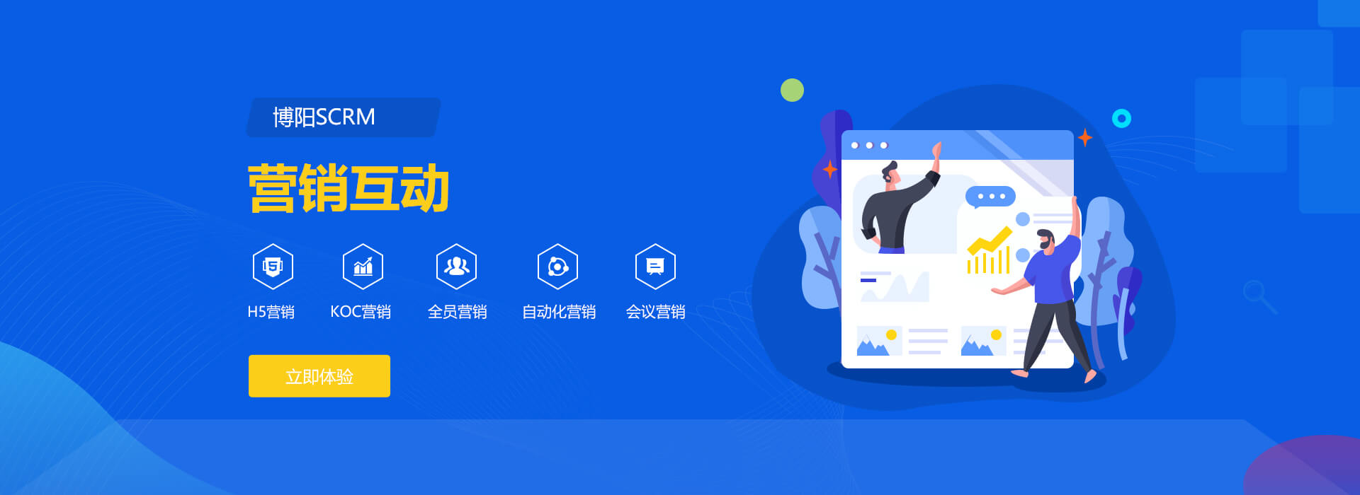 全渠道會員營銷平臺
