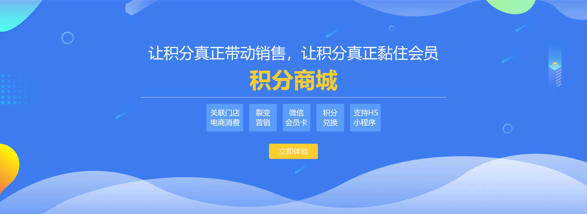 全渠道會員營銷平臺